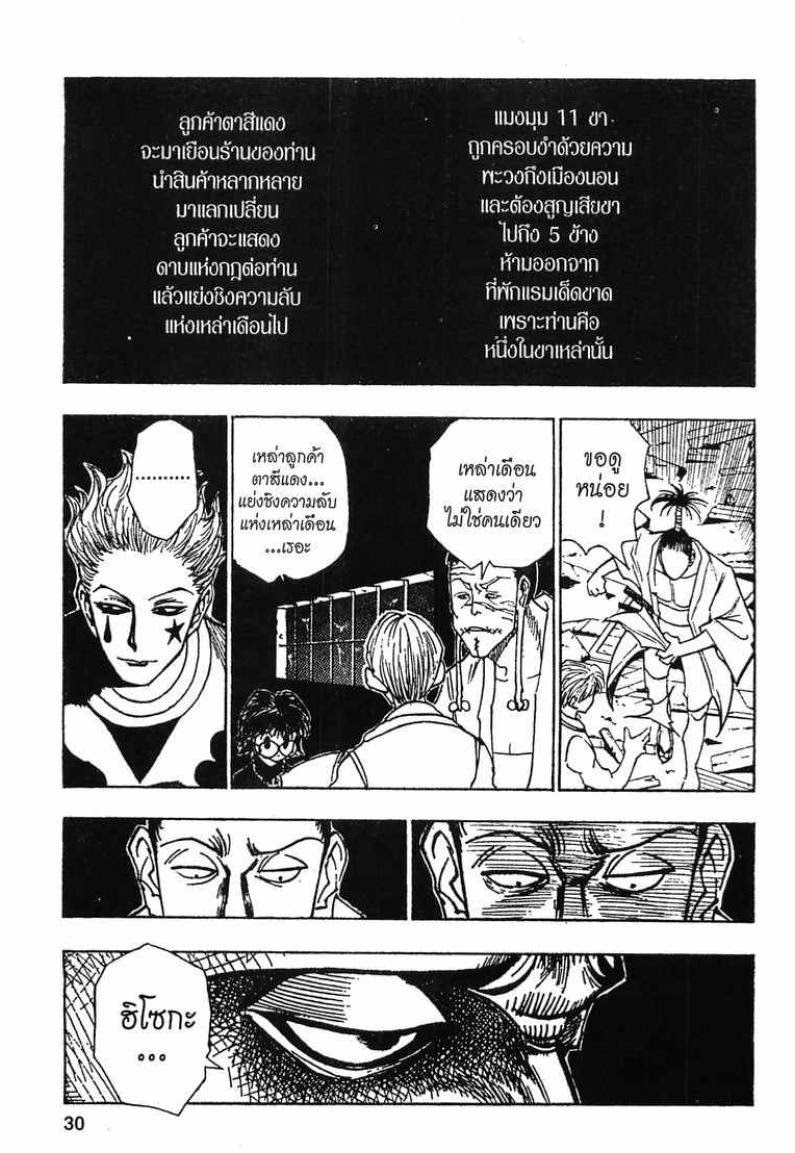 เธญเนเธฒเธ Hunter x Hunter
