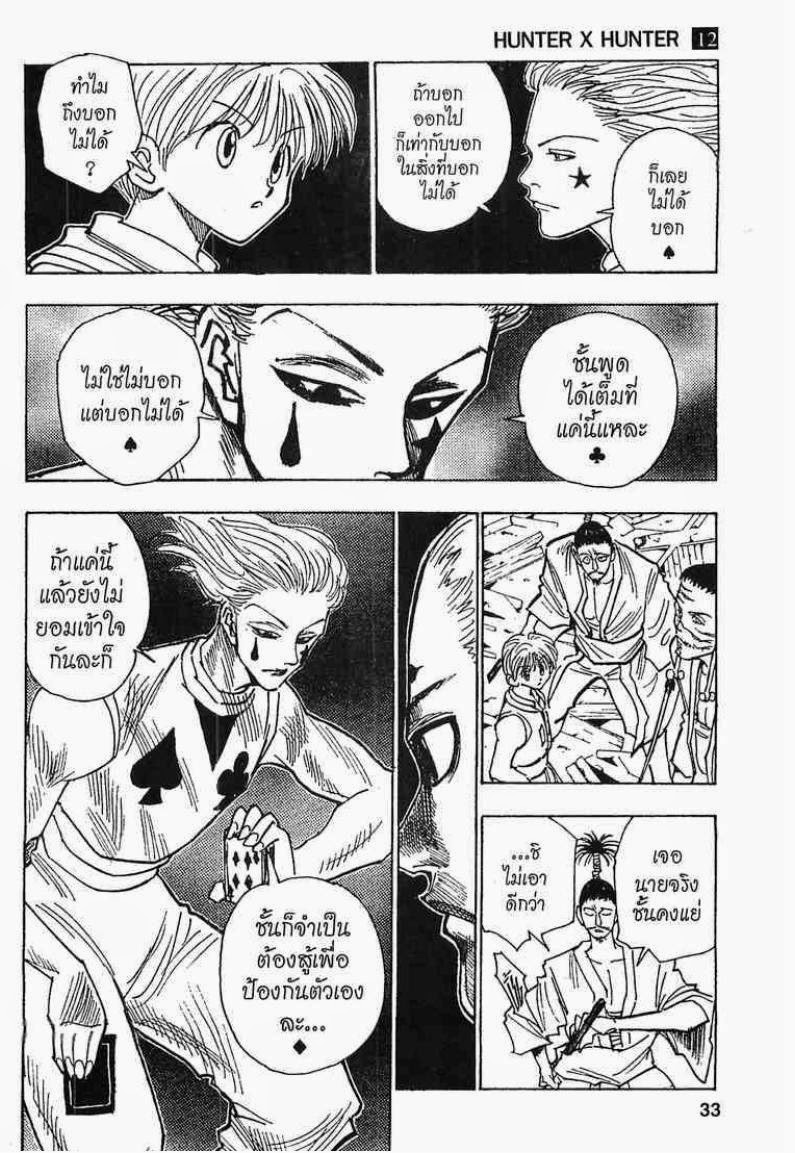 เธญเนเธฒเธ Hunter x Hunter