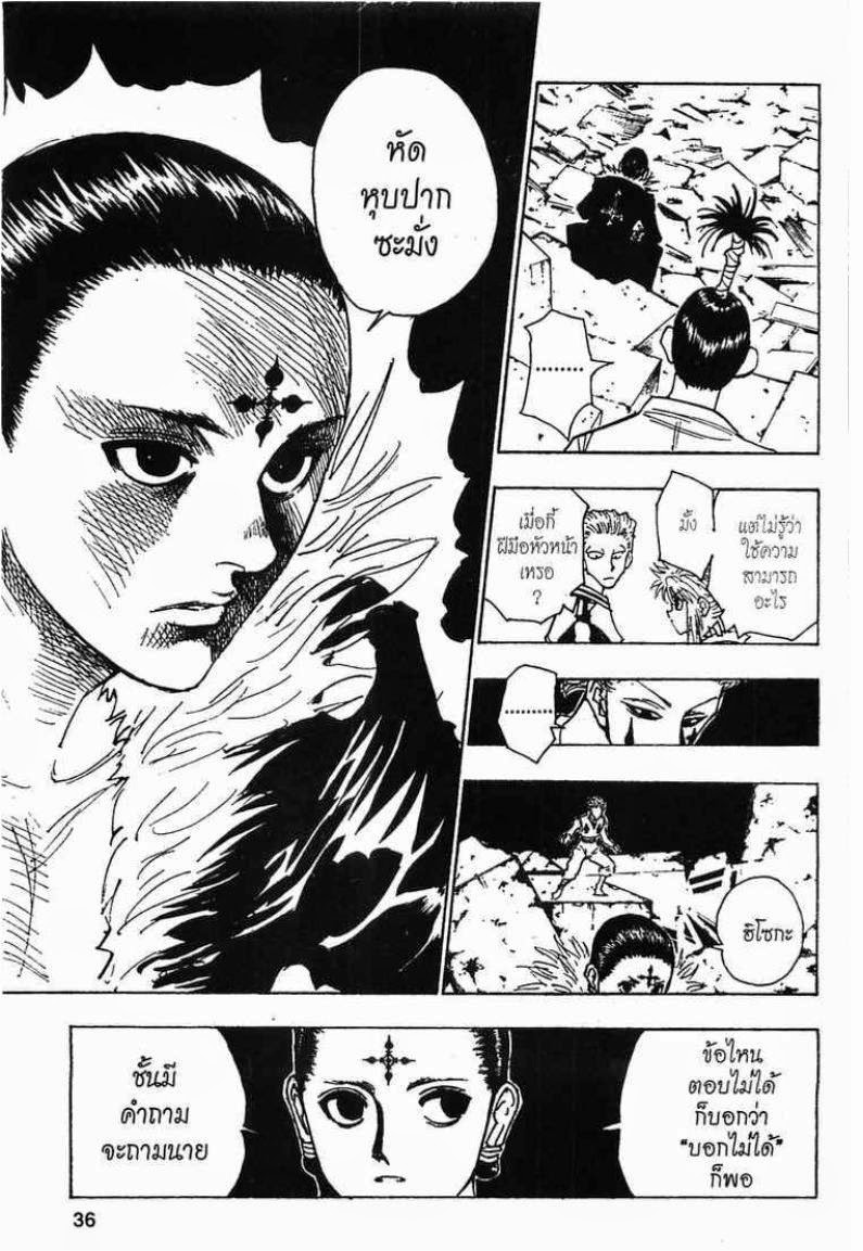 เธญเนเธฒเธ Hunter x Hunter