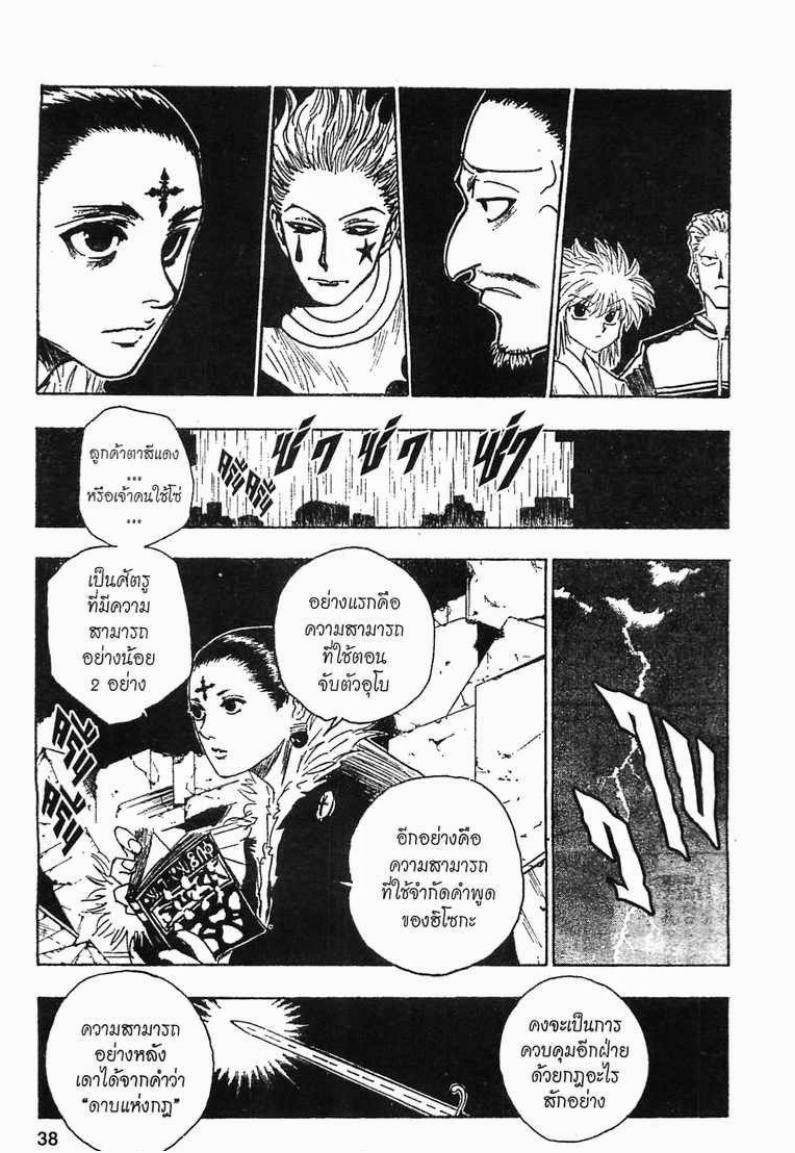 เธญเนเธฒเธ Hunter x Hunter