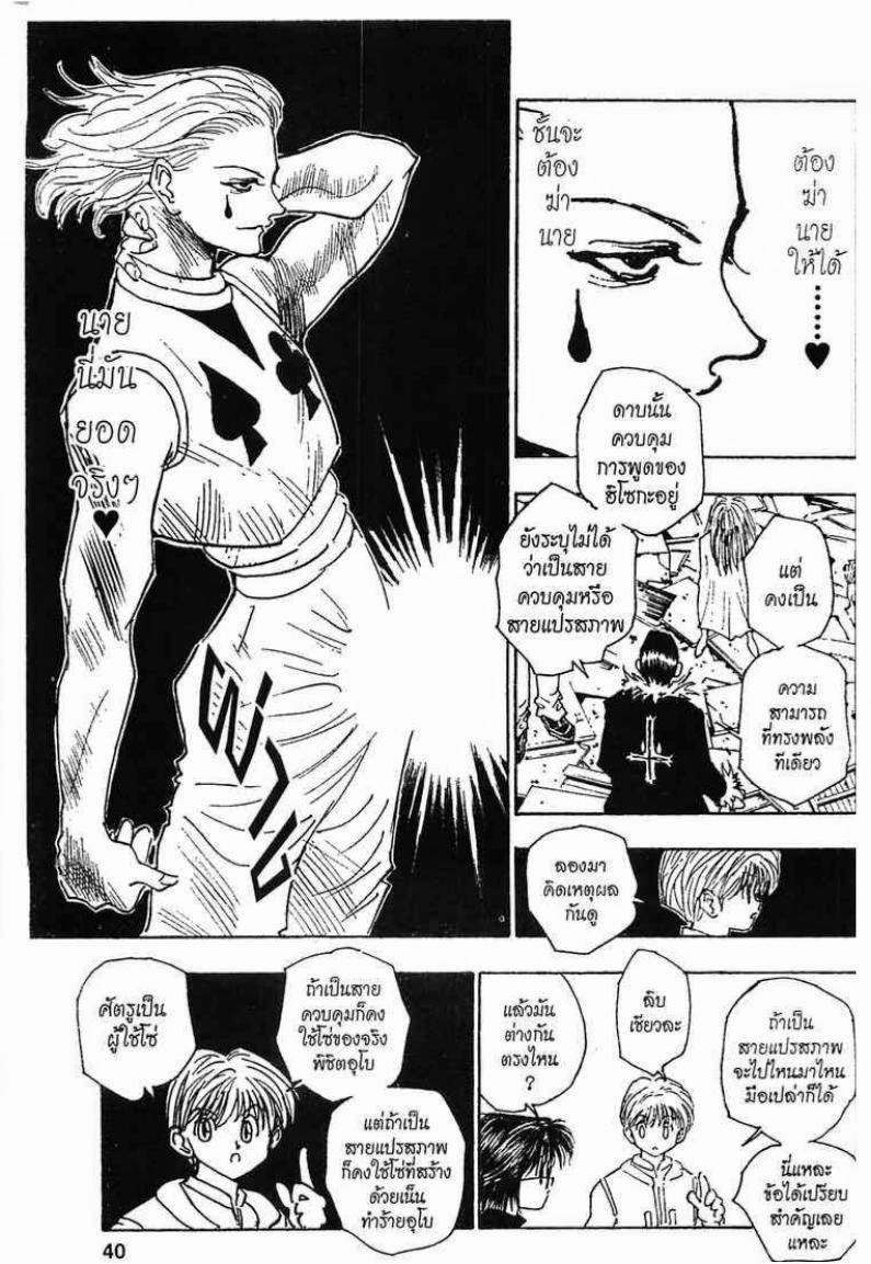 เธญเนเธฒเธ Hunter x Hunter