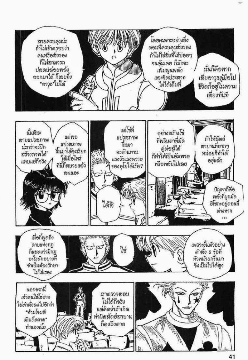 เธญเนเธฒเธ Hunter x Hunter