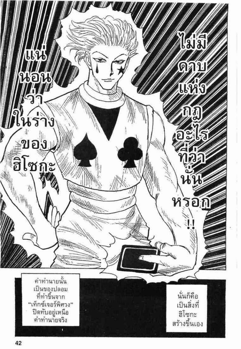 เธญเนเธฒเธ Hunter x Hunter