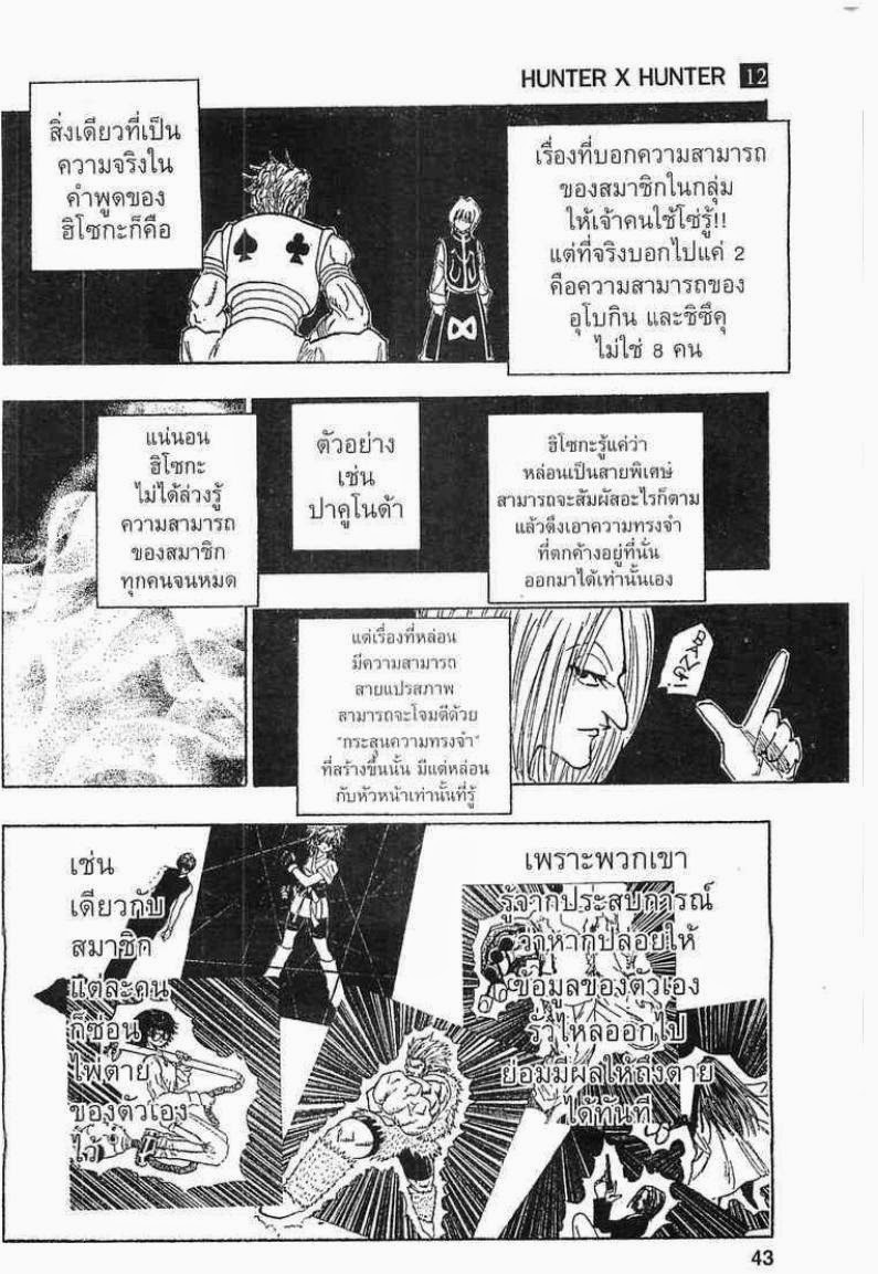 เธญเนเธฒเธ Hunter x Hunter