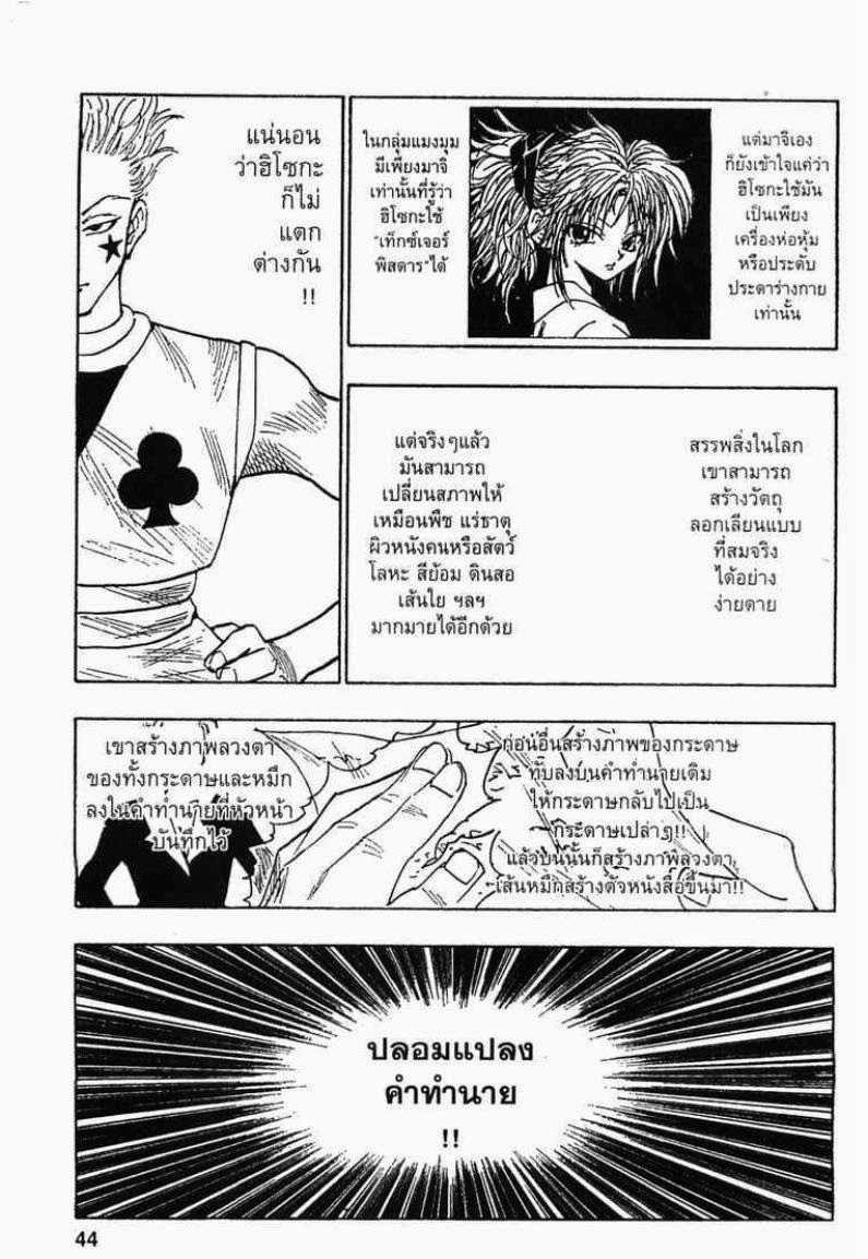 เธญเนเธฒเธ Hunter x Hunter