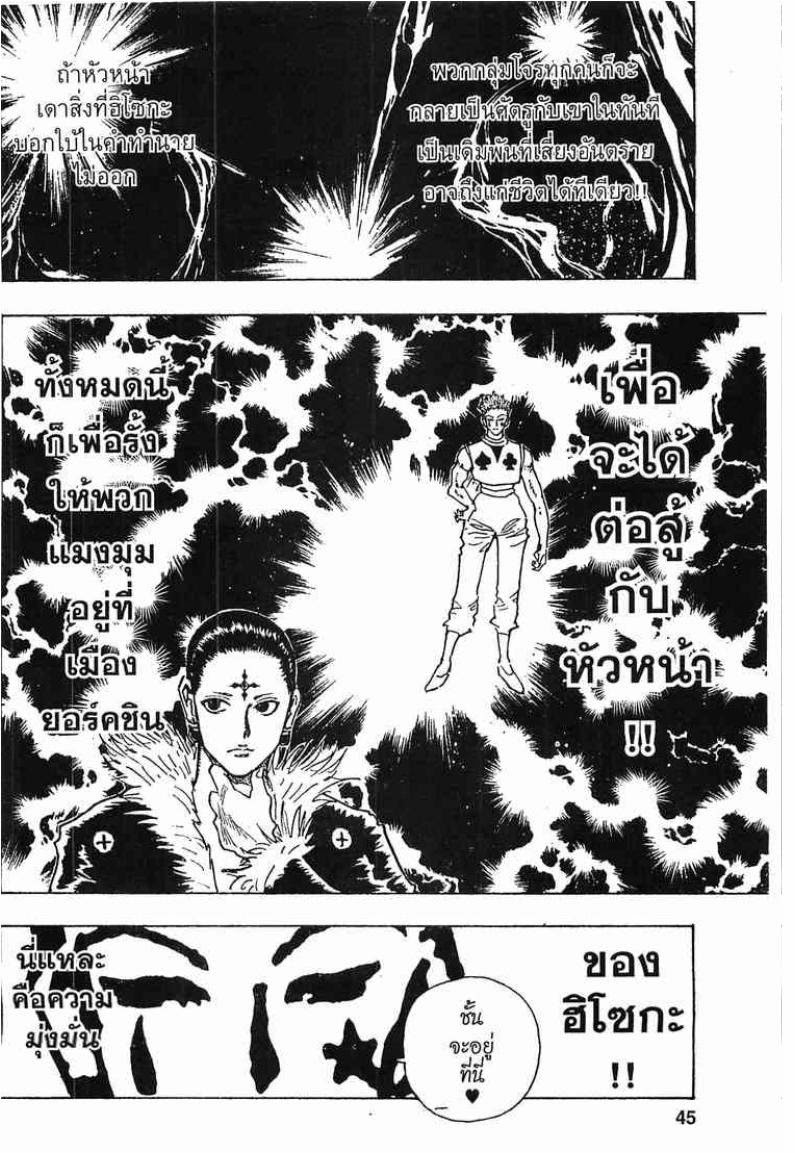 เธญเนเธฒเธ Hunter x Hunter