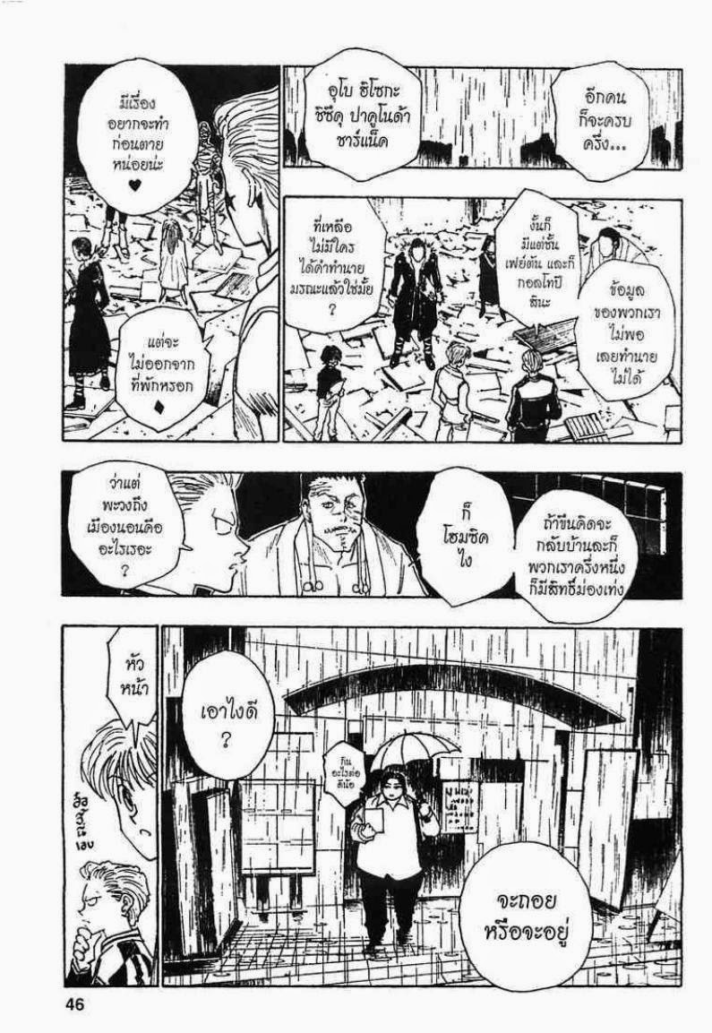 เธญเนเธฒเธ Hunter x Hunter