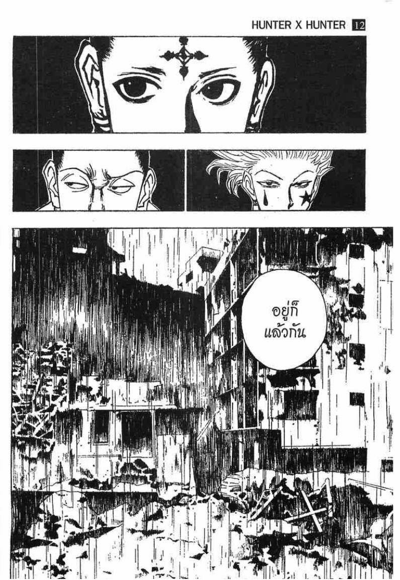 เธญเนเธฒเธ Hunter x Hunter