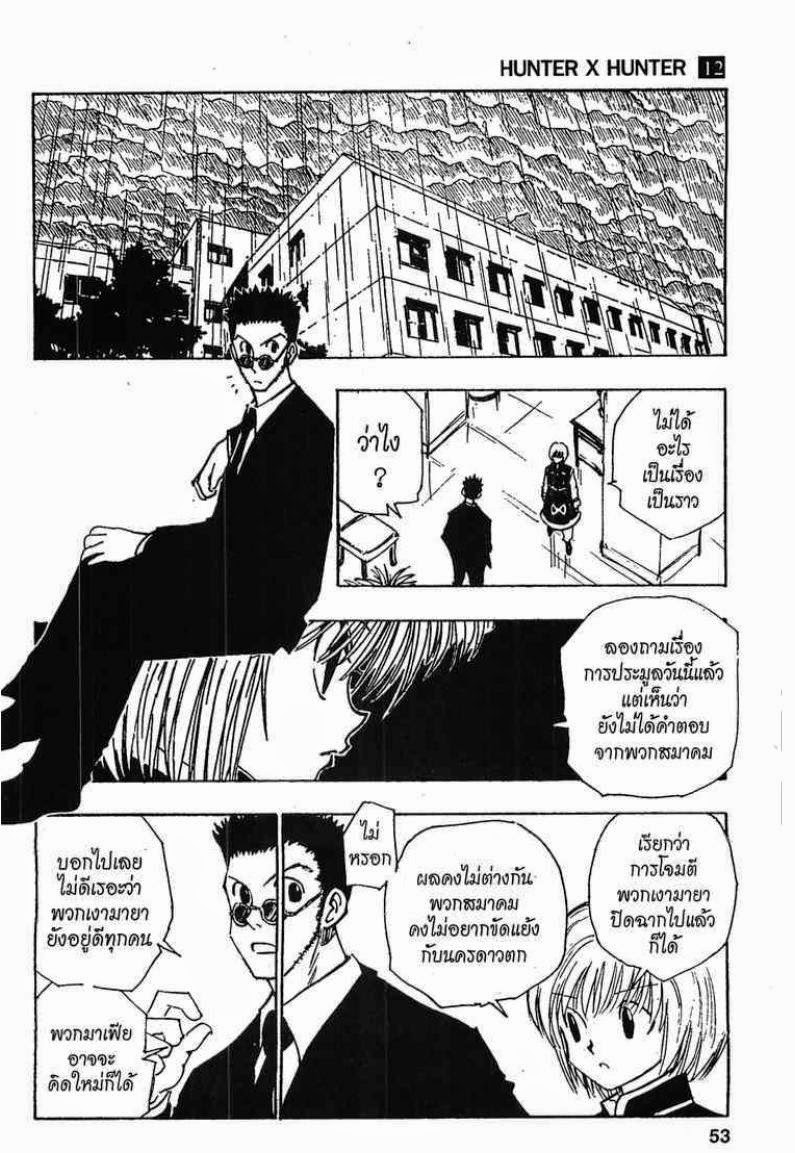 เธญเนเธฒเธ Hunter x Hunter