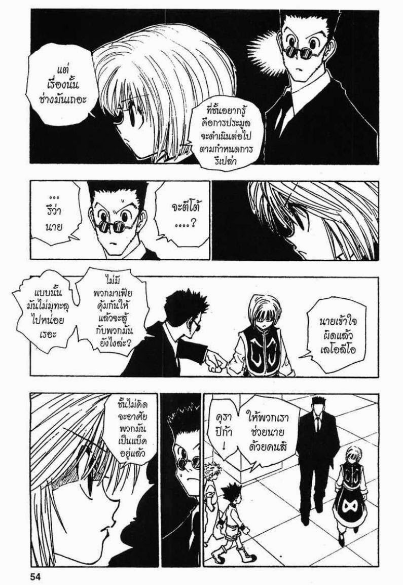 เธญเนเธฒเธ Hunter x Hunter