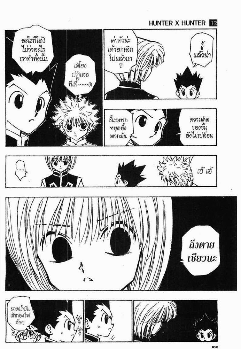 เธญเนเธฒเธ Hunter x Hunter