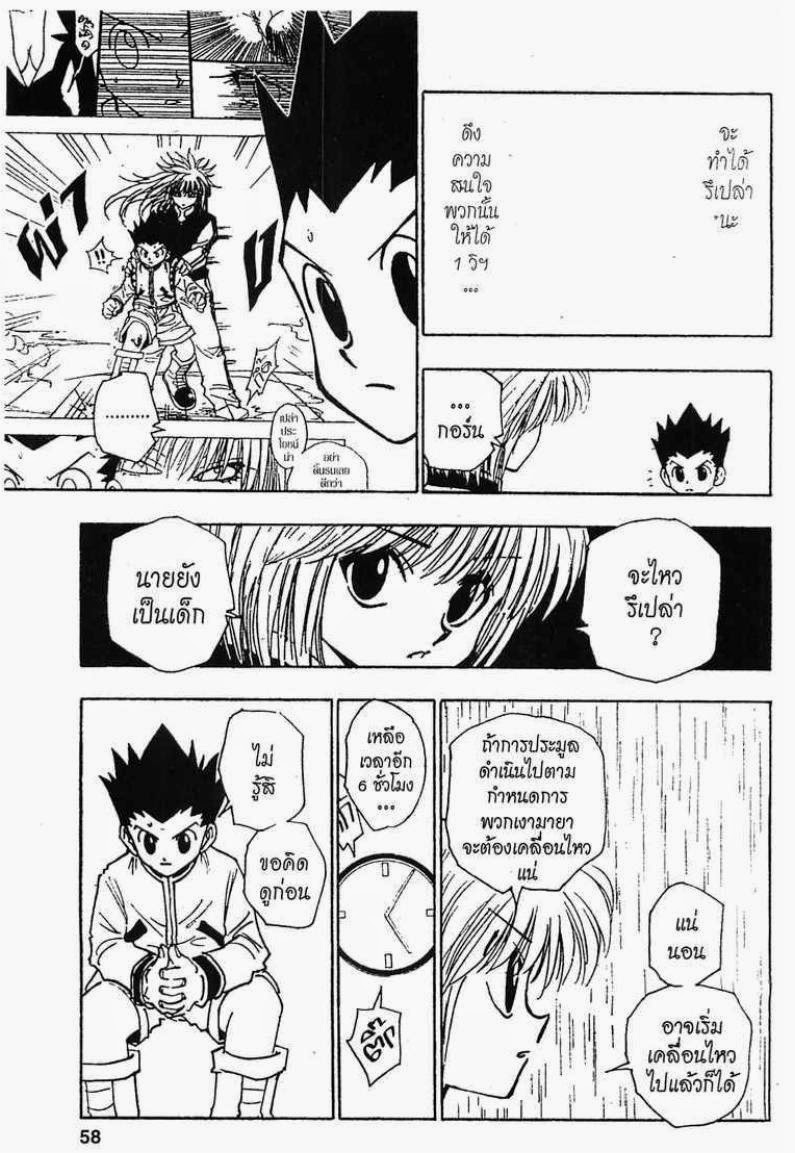 เธญเนเธฒเธ Hunter x Hunter