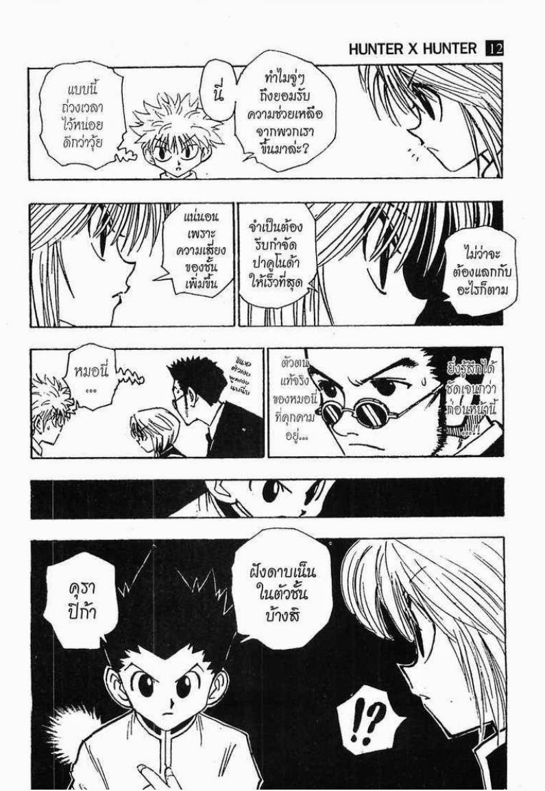 เธญเนเธฒเธ Hunter x Hunter