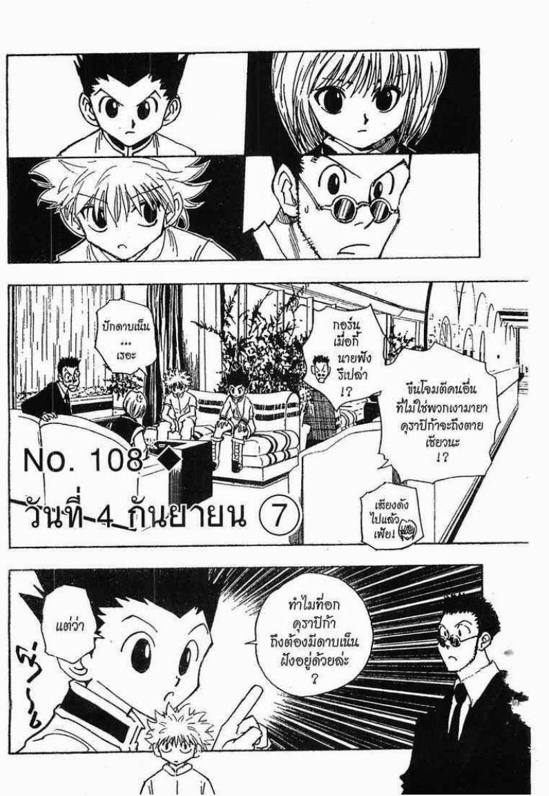 เธญเนเธฒเธ Hunter x Hunter