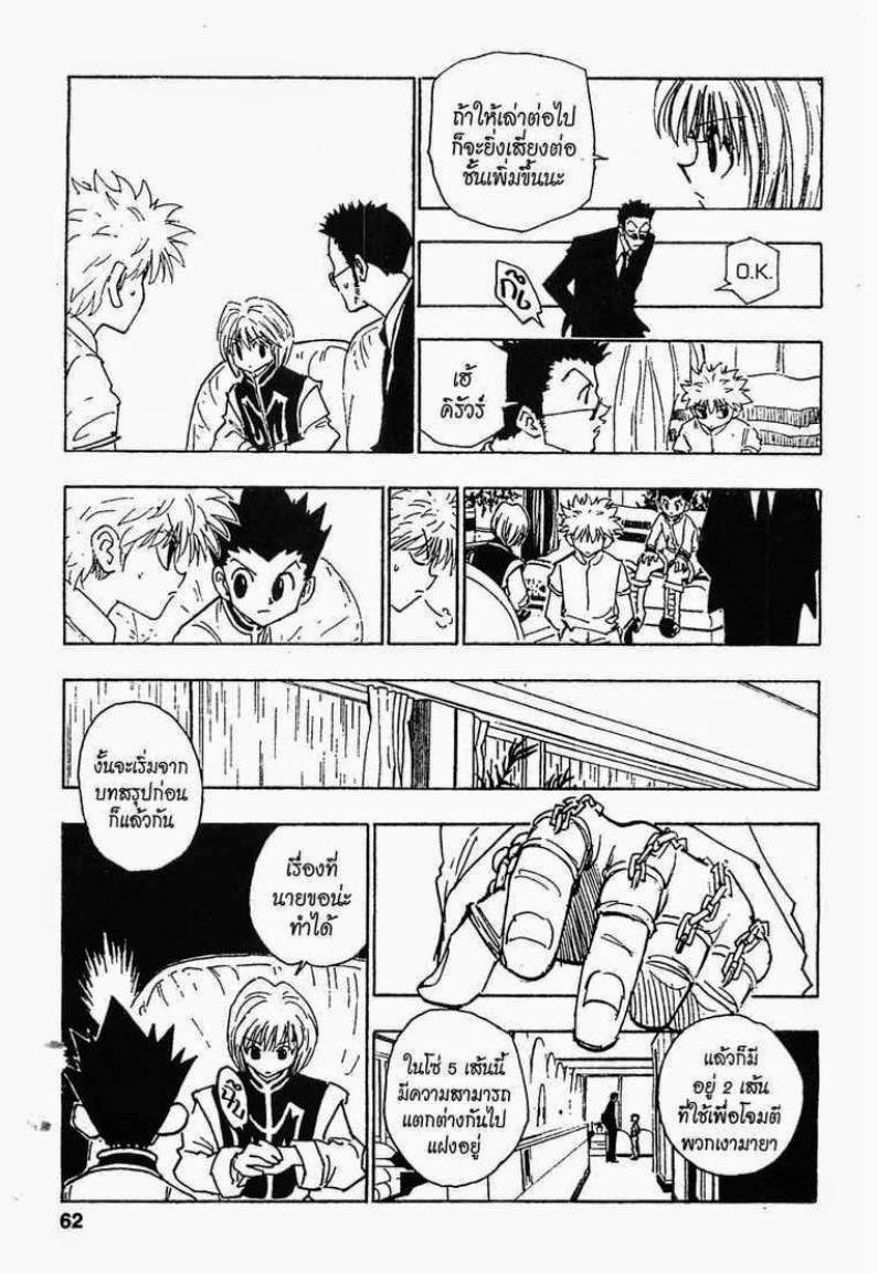 เธญเนเธฒเธ Hunter x Hunter
