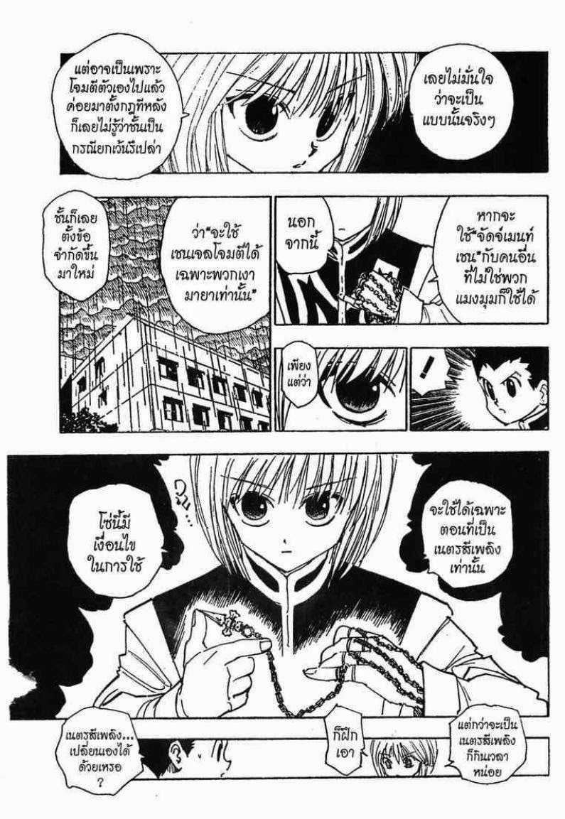 เธญเนเธฒเธ Hunter x Hunter