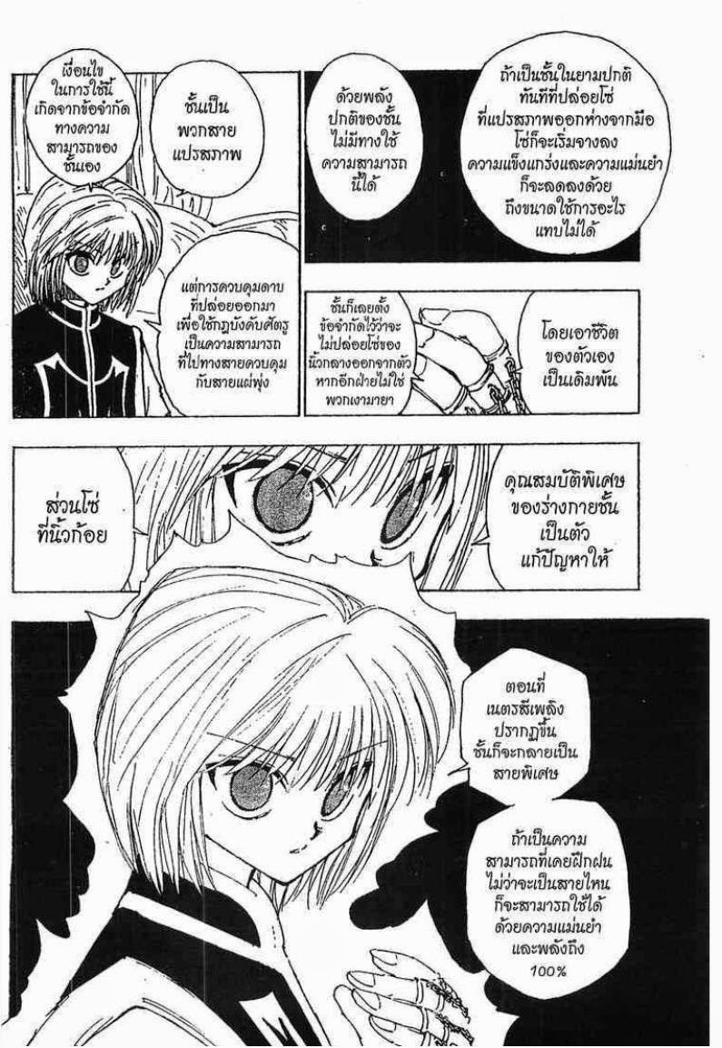 เธญเนเธฒเธ Hunter x Hunter