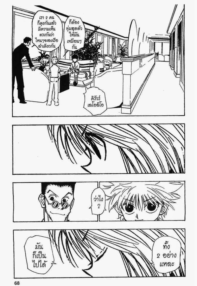 เธญเนเธฒเธ Hunter x Hunter