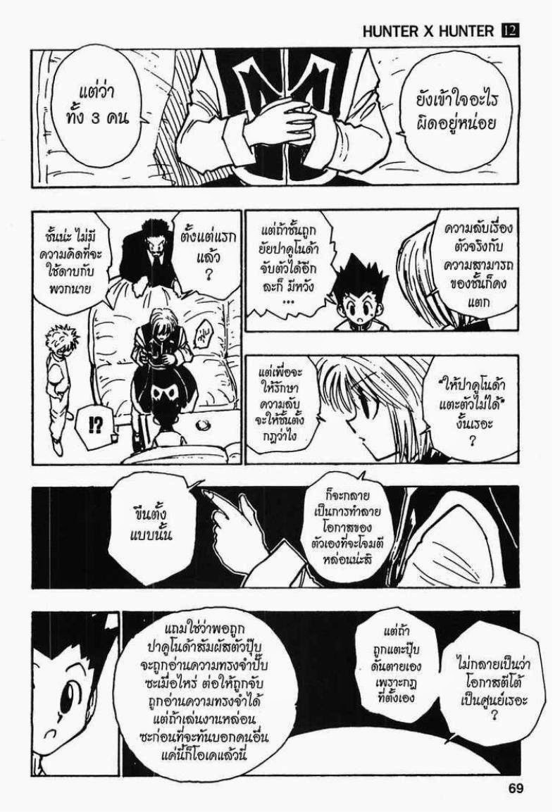 เธญเนเธฒเธ Hunter x Hunter