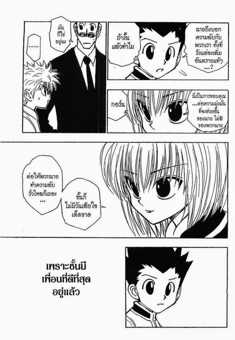 เธญเนเธฒเธ Hunter x Hunter