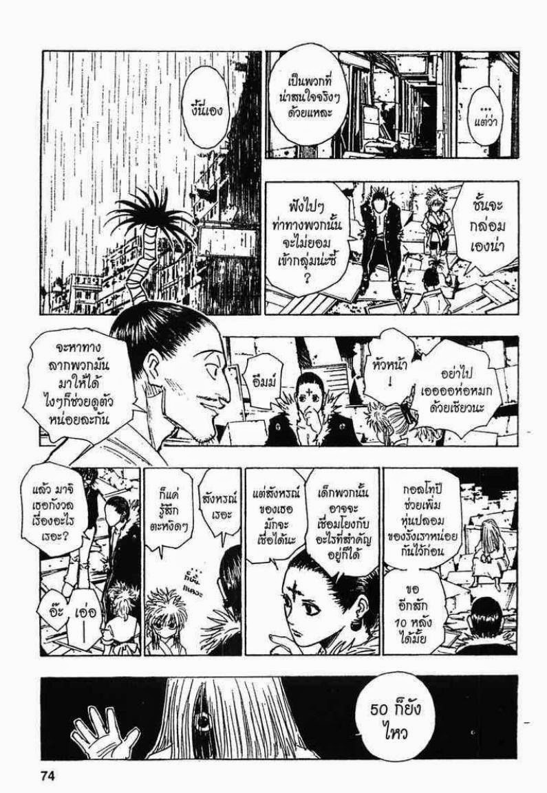 เธญเนเธฒเธ Hunter x Hunter