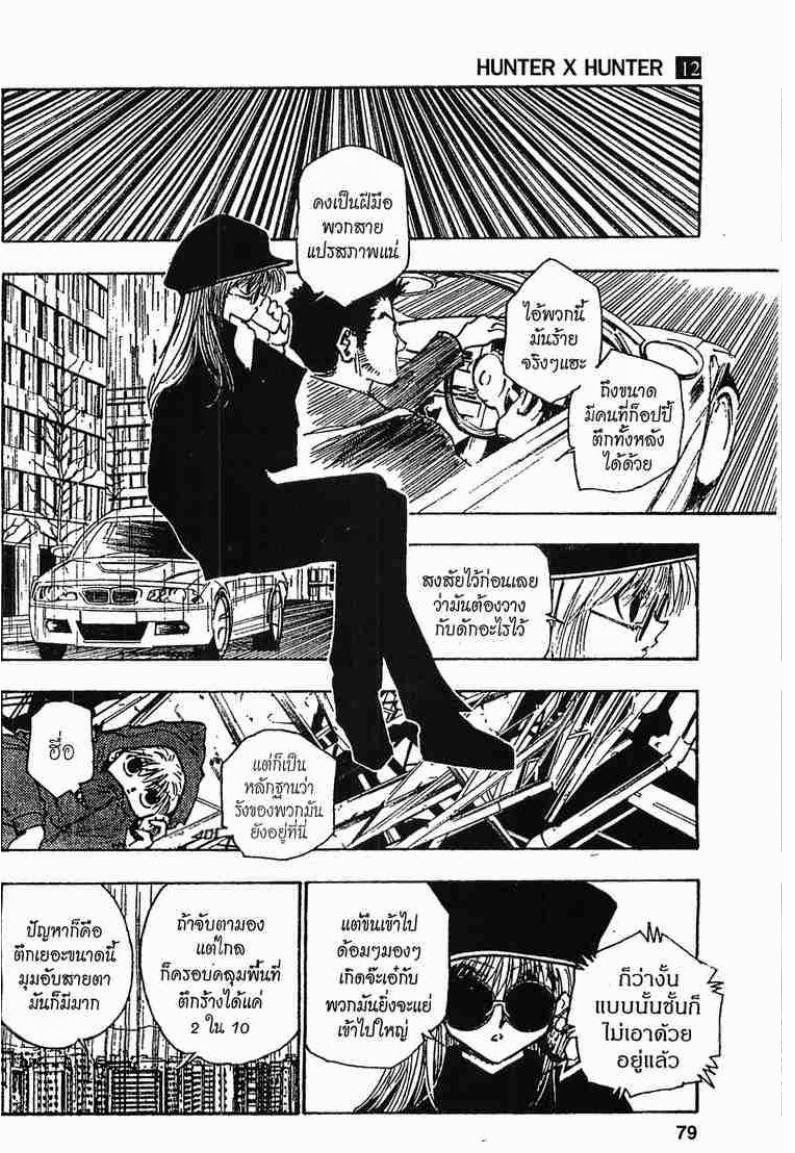 เธญเนเธฒเธ Hunter x Hunter
