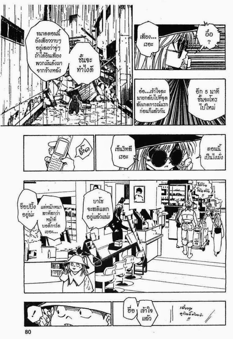 เธญเนเธฒเธ Hunter x Hunter