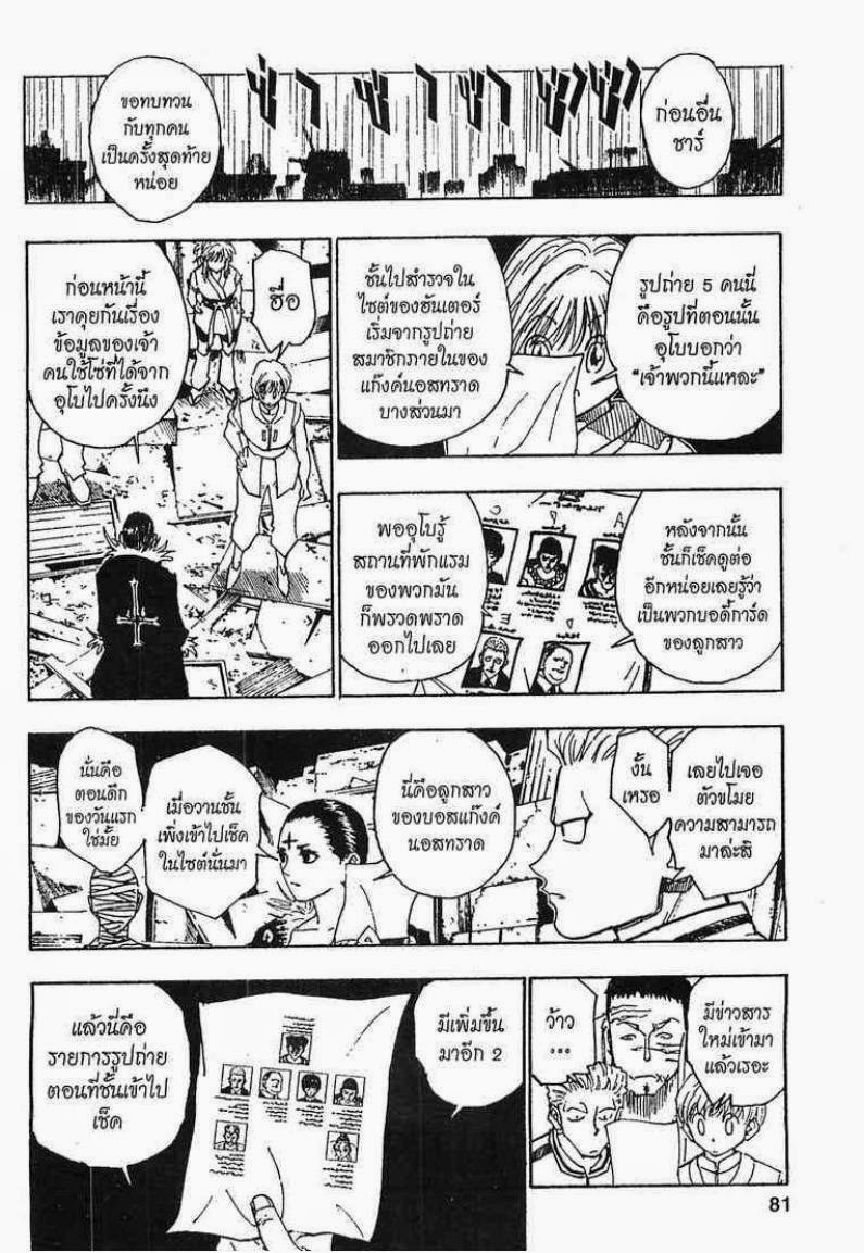 เธญเนเธฒเธ Hunter x Hunter