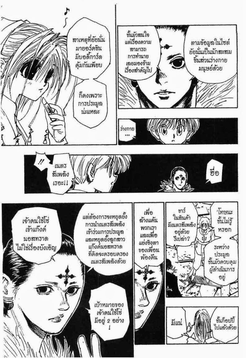 เธญเนเธฒเธ Hunter x Hunter