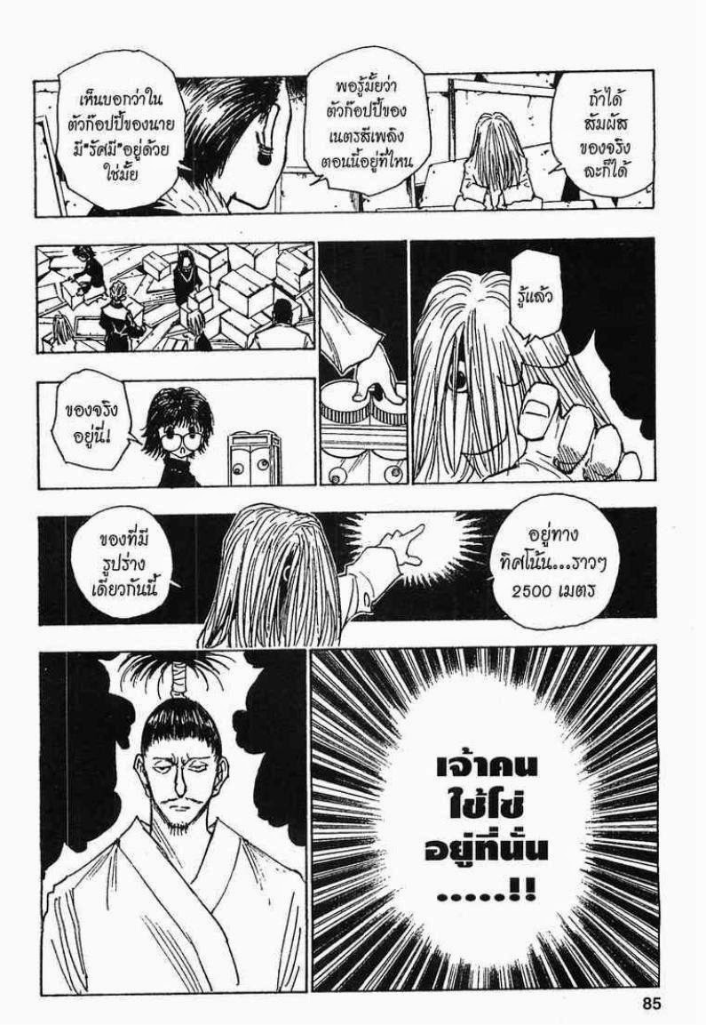 เธญเนเธฒเธ Hunter x Hunter