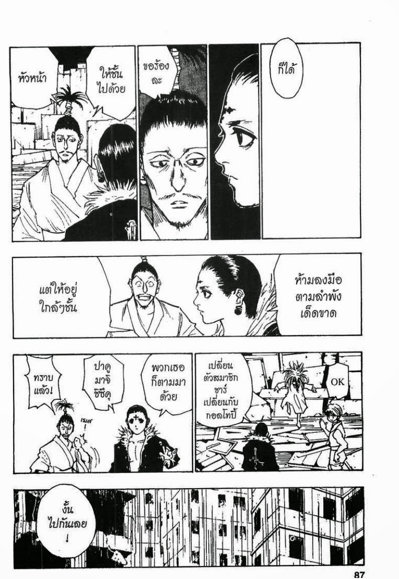 เธญเนเธฒเธ Hunter x Hunter