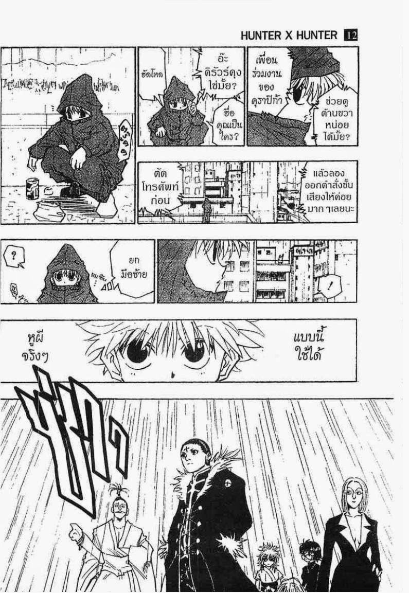 เธญเนเธฒเธ Hunter x Hunter