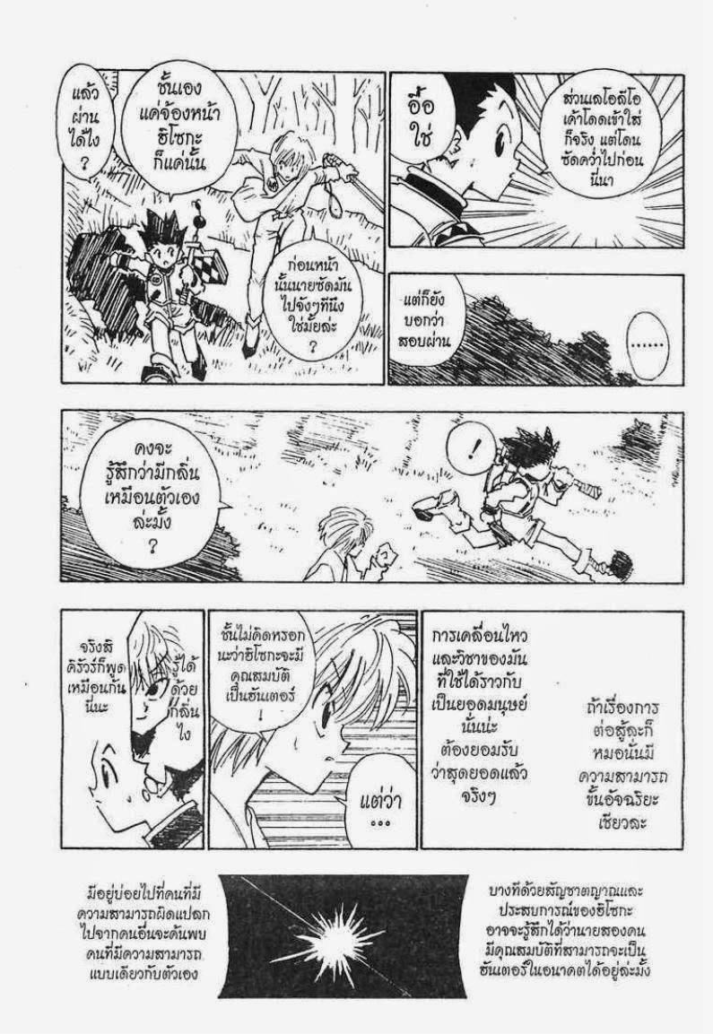 เธญเนเธฒเธ Hunter x Hunter