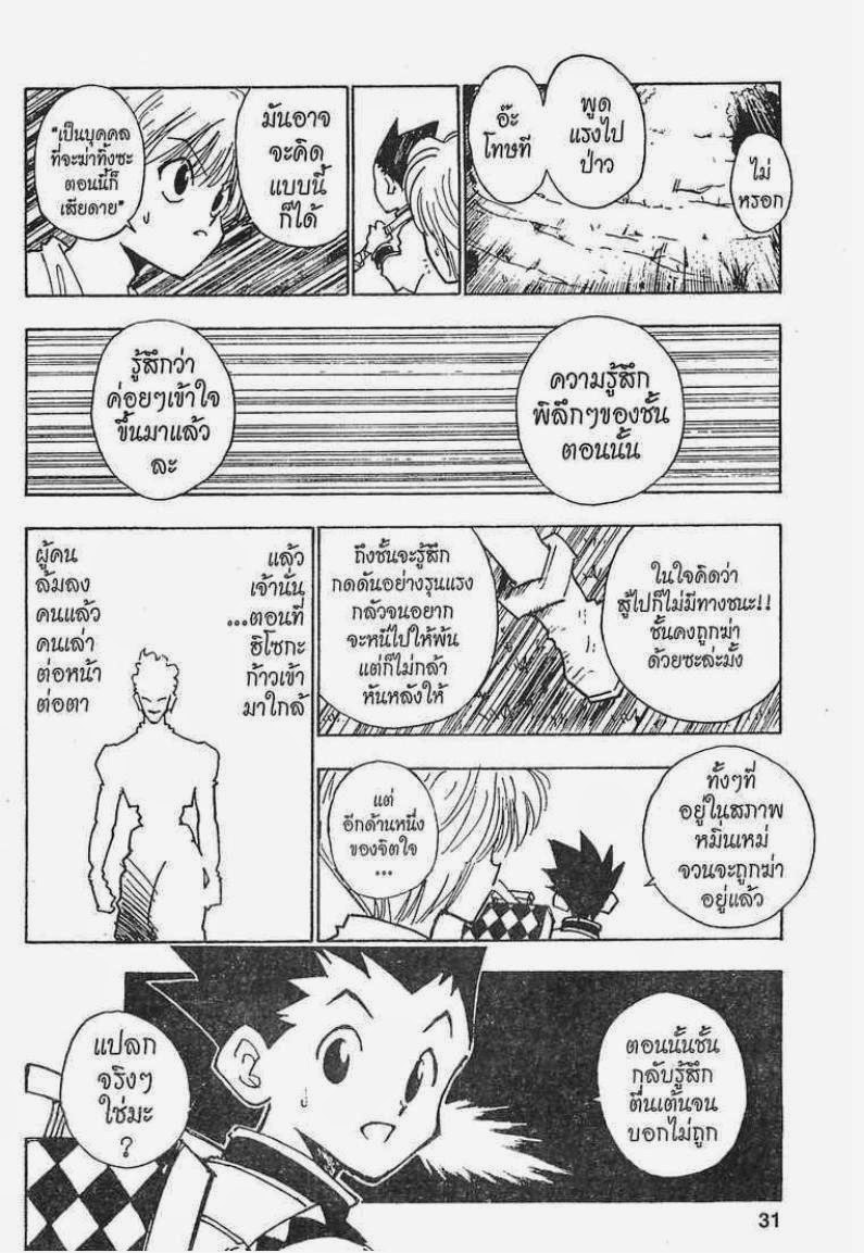 เธญเนเธฒเธ Hunter x Hunter