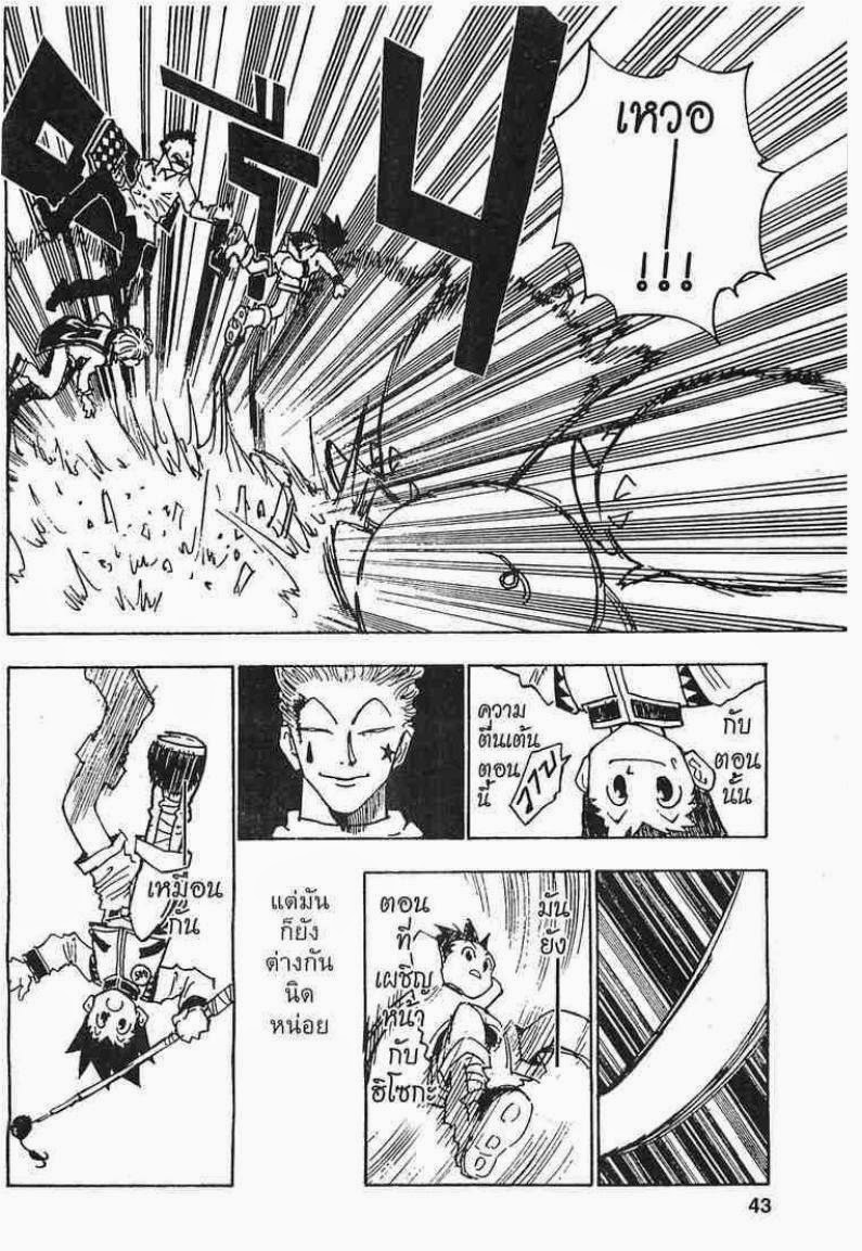 เธญเนเธฒเธ Hunter x Hunter