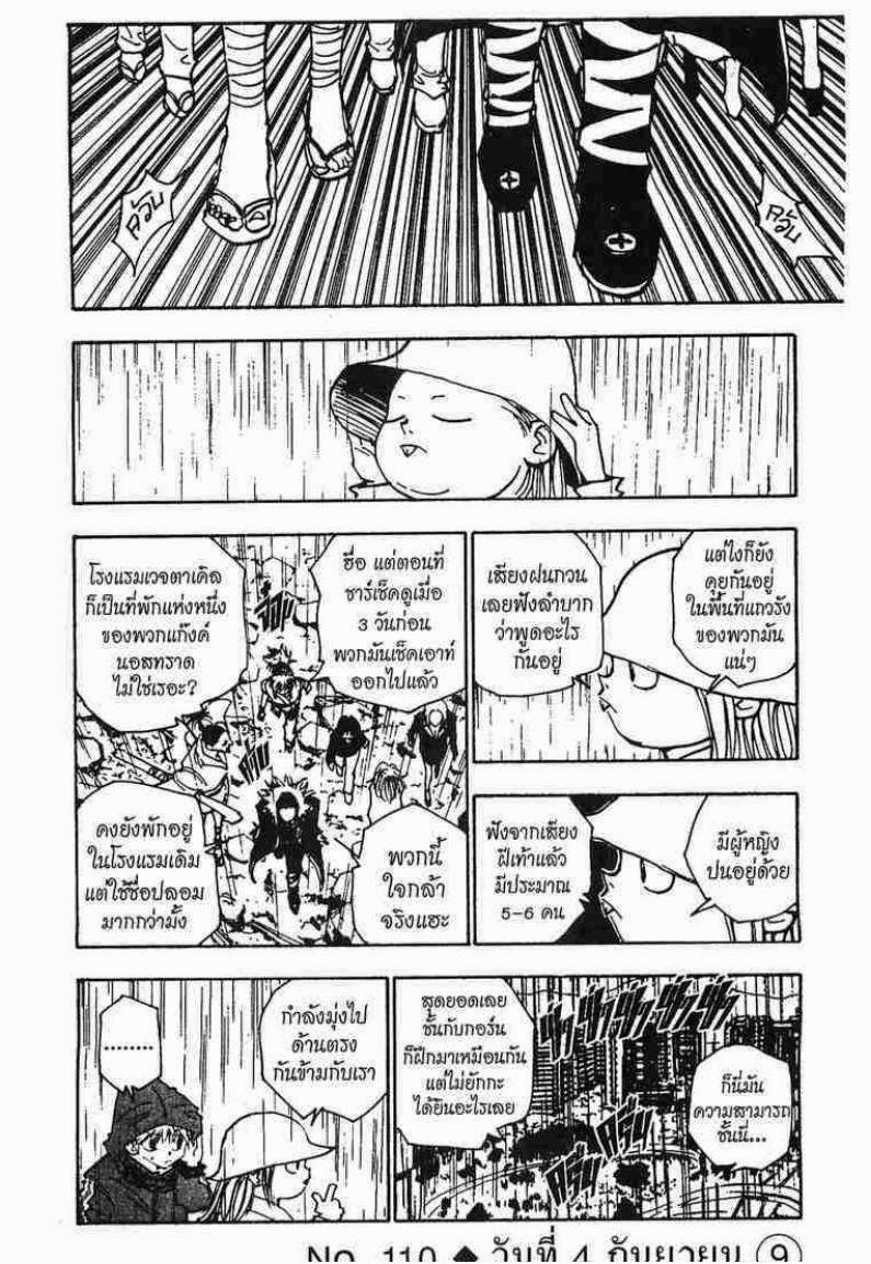 เธญเนเธฒเธ Hunter x Hunter