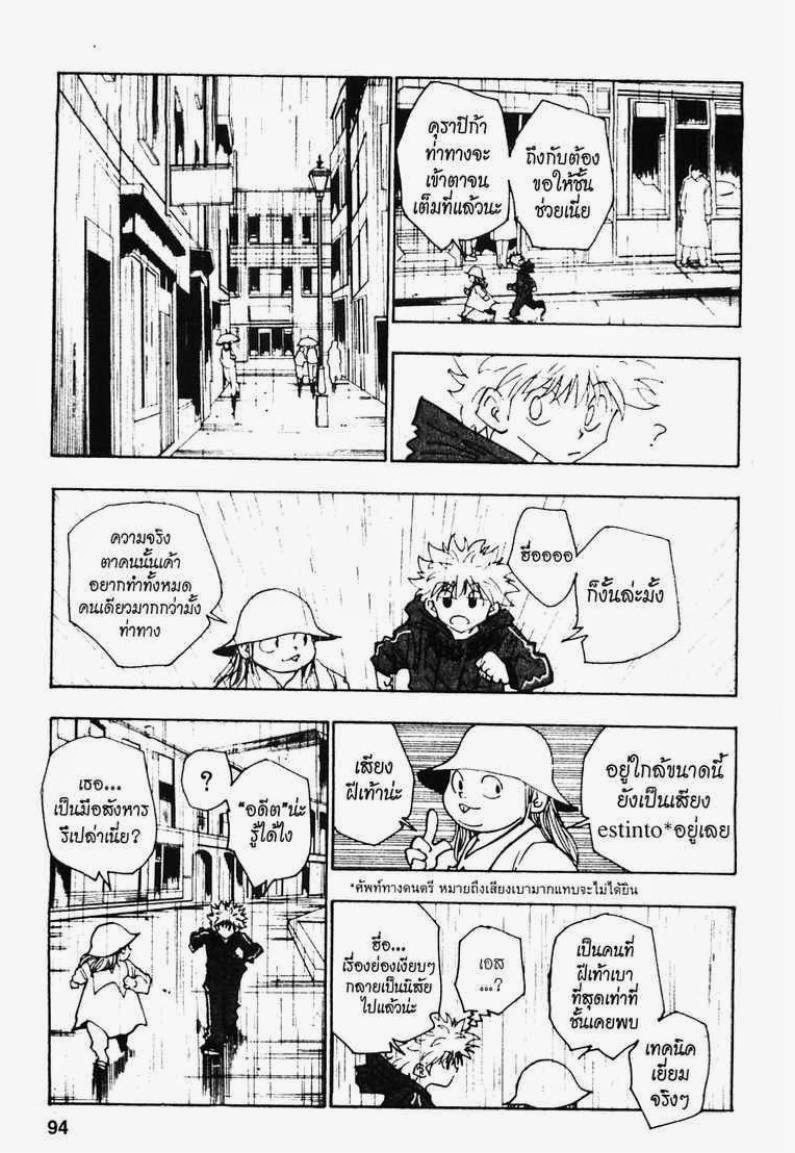เธญเนเธฒเธ Hunter x Hunter