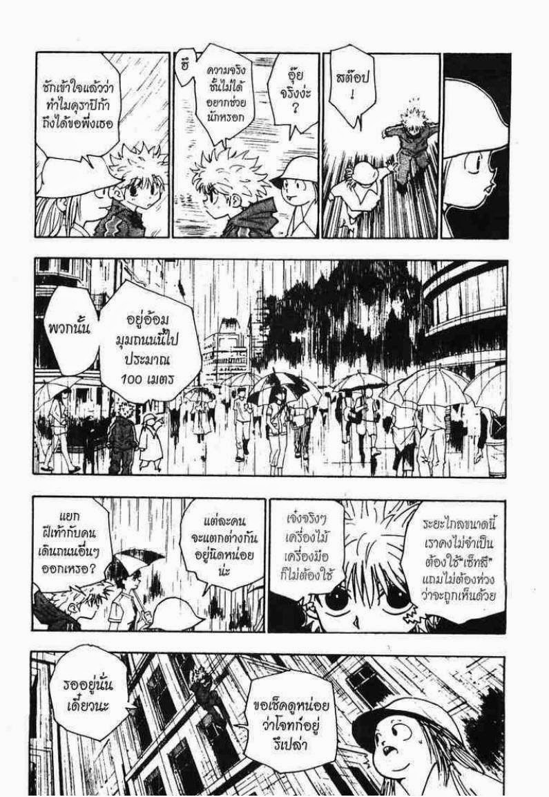 เธญเนเธฒเธ Hunter x Hunter