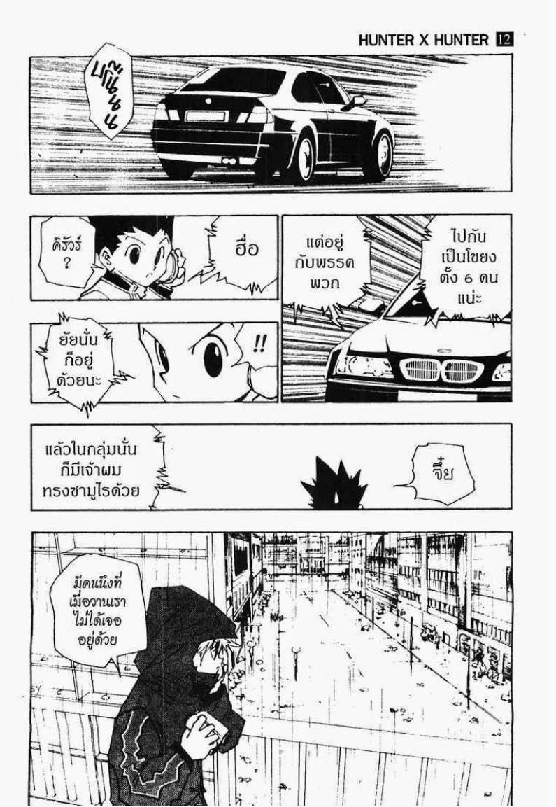 เธญเนเธฒเธ Hunter x Hunter