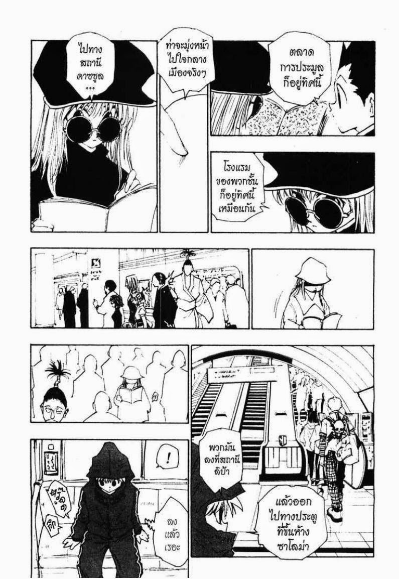 เธญเนเธฒเธ Hunter x Hunter