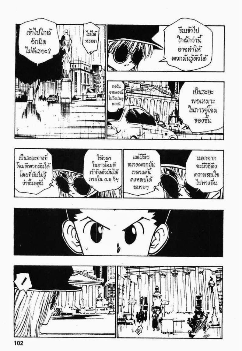 เธญเนเธฒเธ Hunter x Hunter