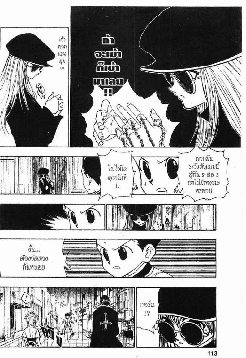 อ่าน Hunter x Hunter
