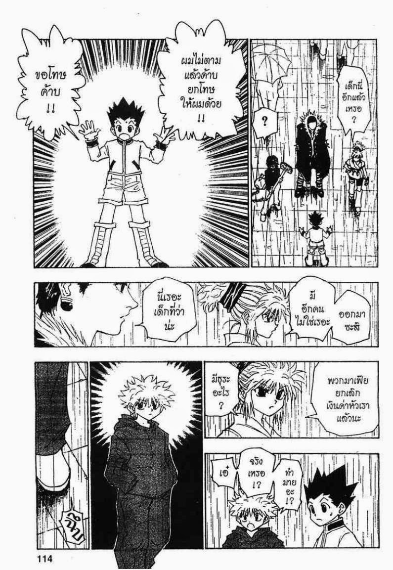 อ่าน Hunter x Hunter