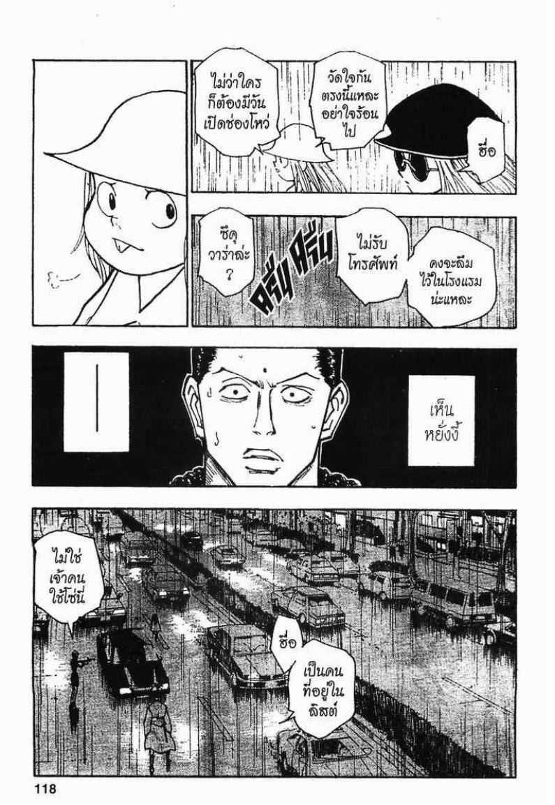 อ่าน Hunter x Hunter