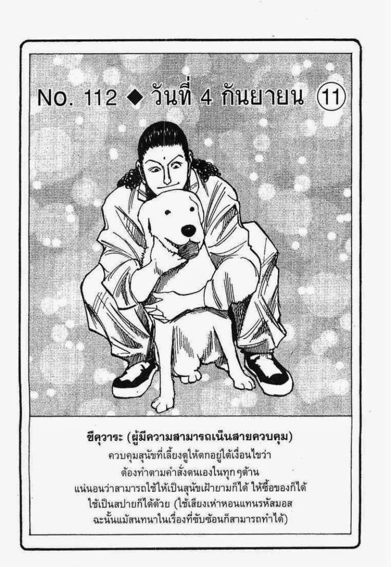 เธญเนเธฒเธ Hunter x Hunter
