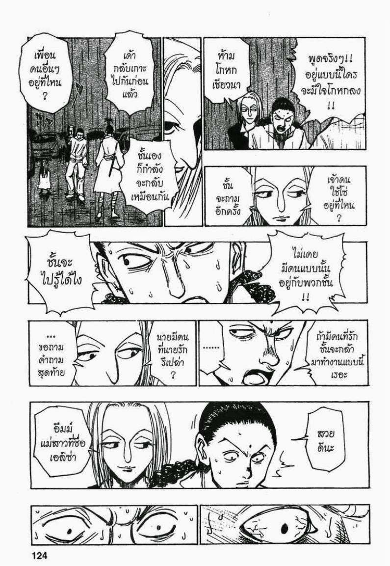 เธญเนเธฒเธ Hunter x Hunter