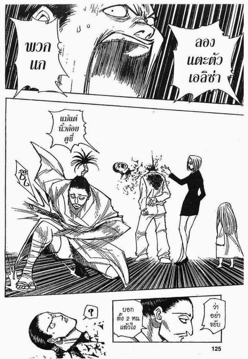เธญเนเธฒเธ Hunter x Hunter