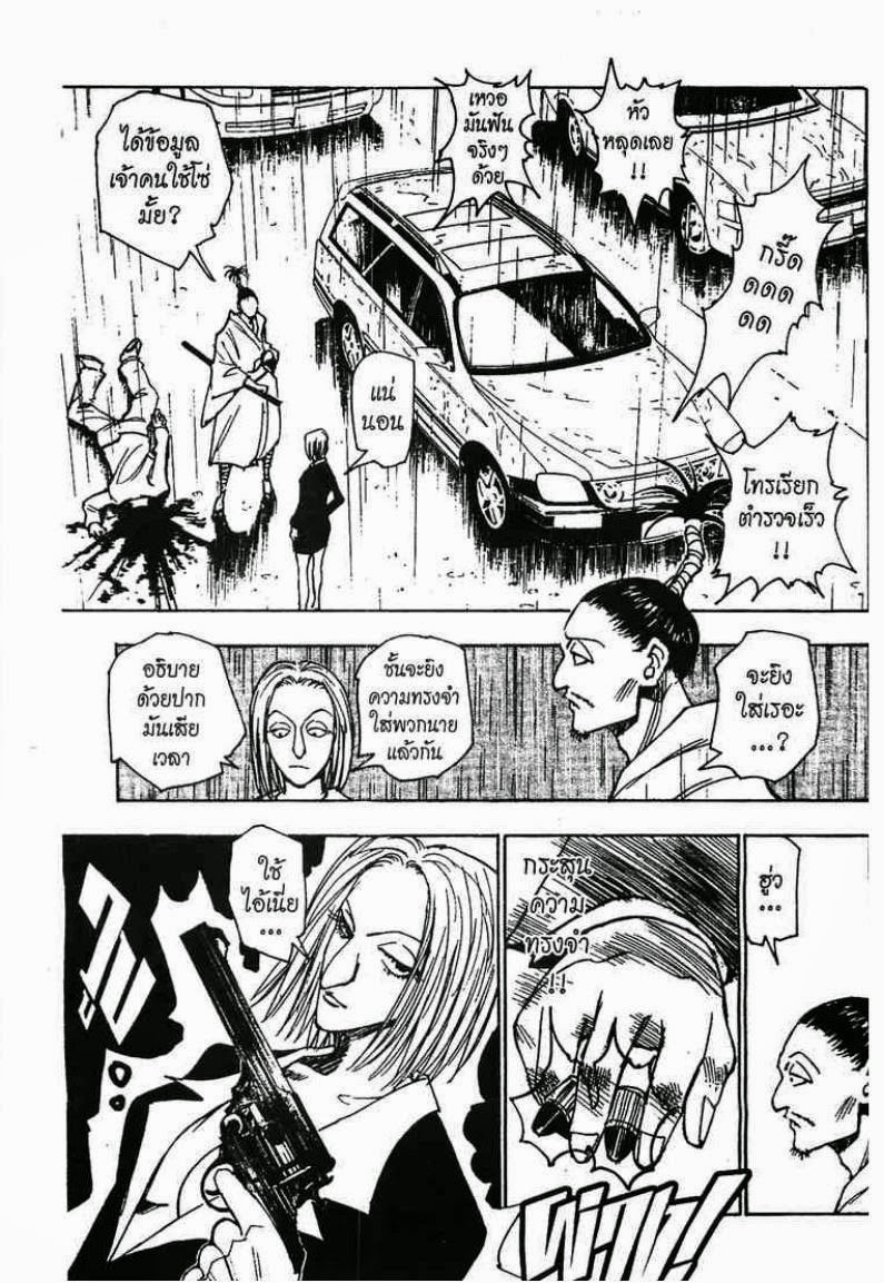 เธญเนเธฒเธ Hunter x Hunter
