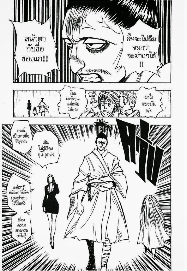 เธญเนเธฒเธ Hunter x Hunter