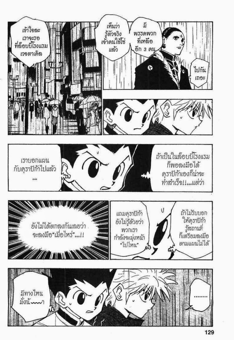 เธญเนเธฒเธ Hunter x Hunter